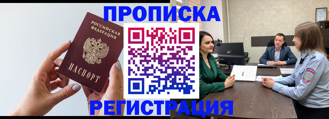 прописка гарантия в Зеленодольске