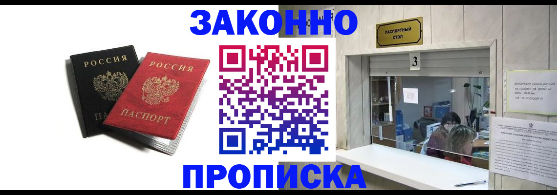 временная регистрация законно в Зеленодольске