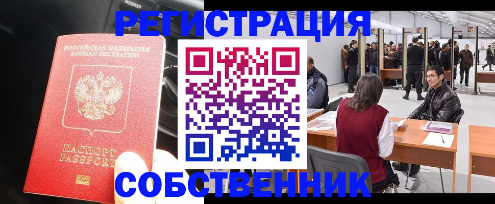 прописка для работы в Зеленодольске